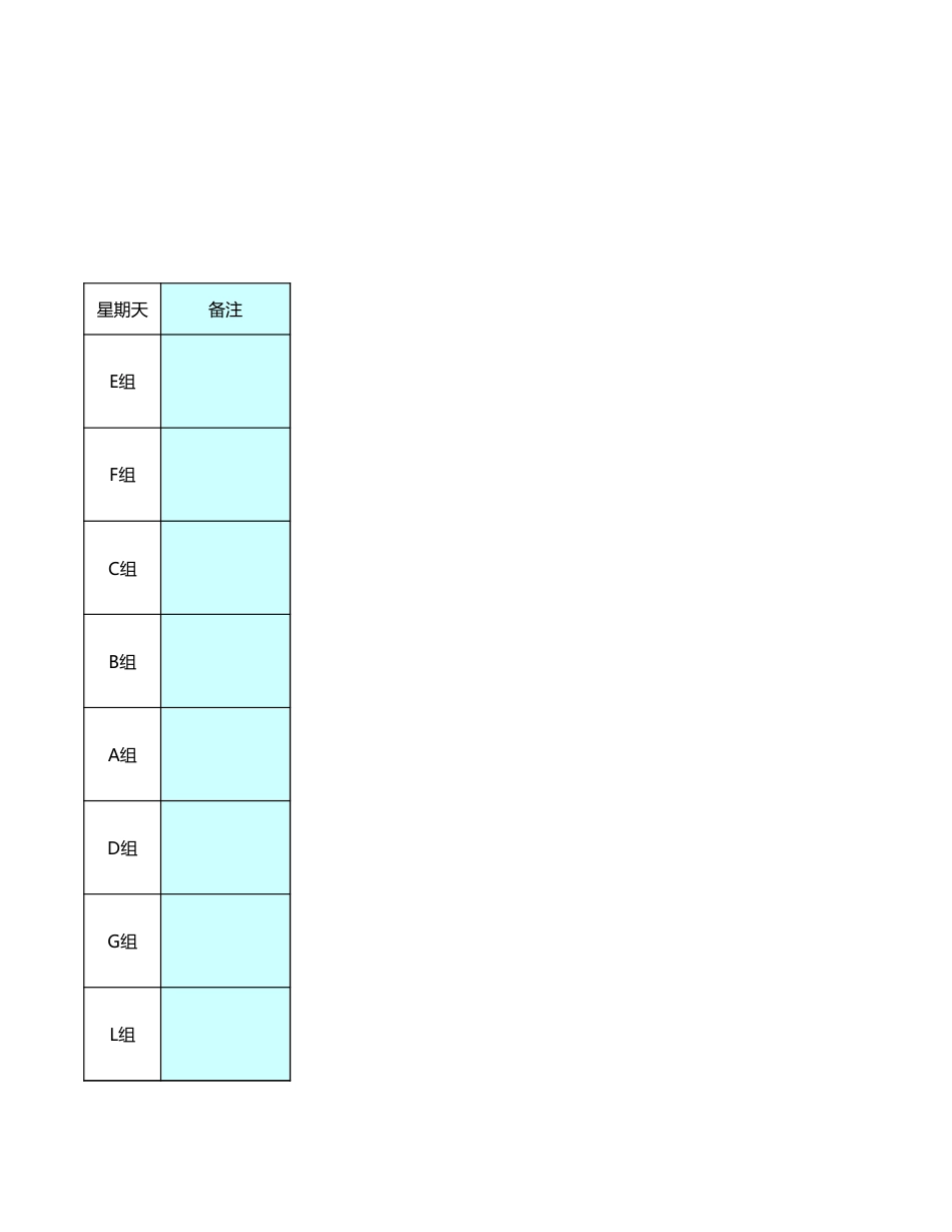 值日按排表模板50_第3页