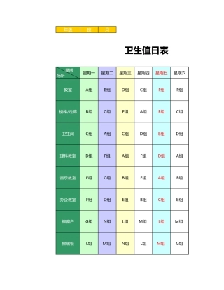 值日按排表模板50