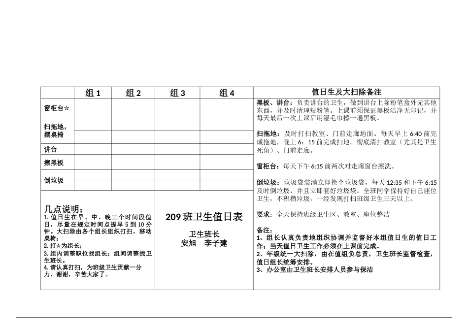 班级卫生值日表_第1页