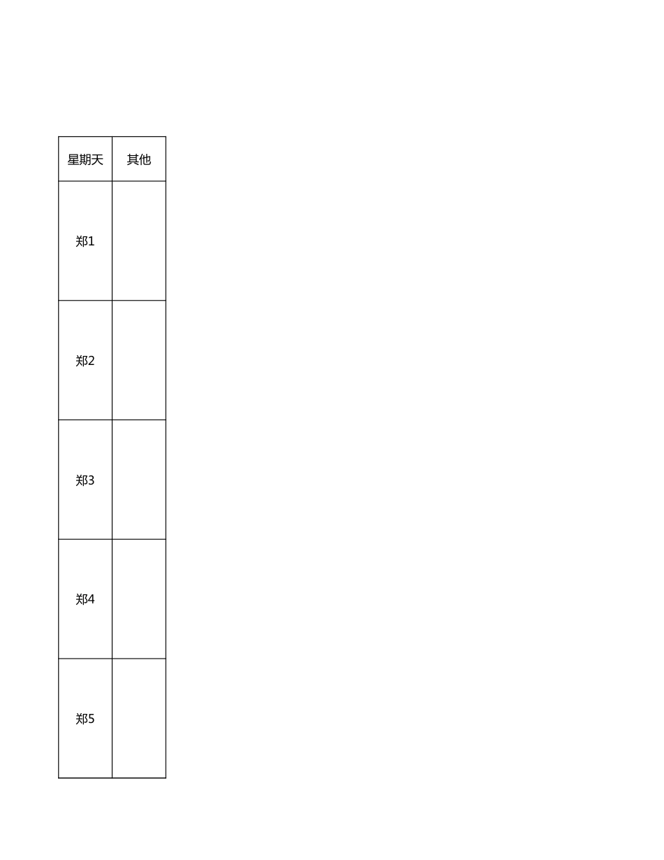值日按排表模板51_第3页