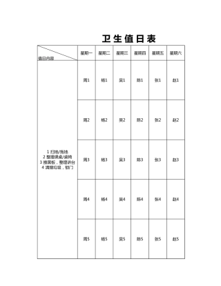值日按排表模板51