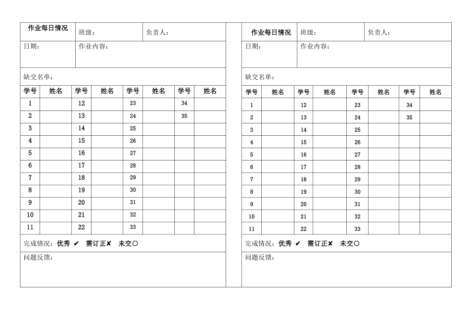 班级作业每日情况检查_第1页