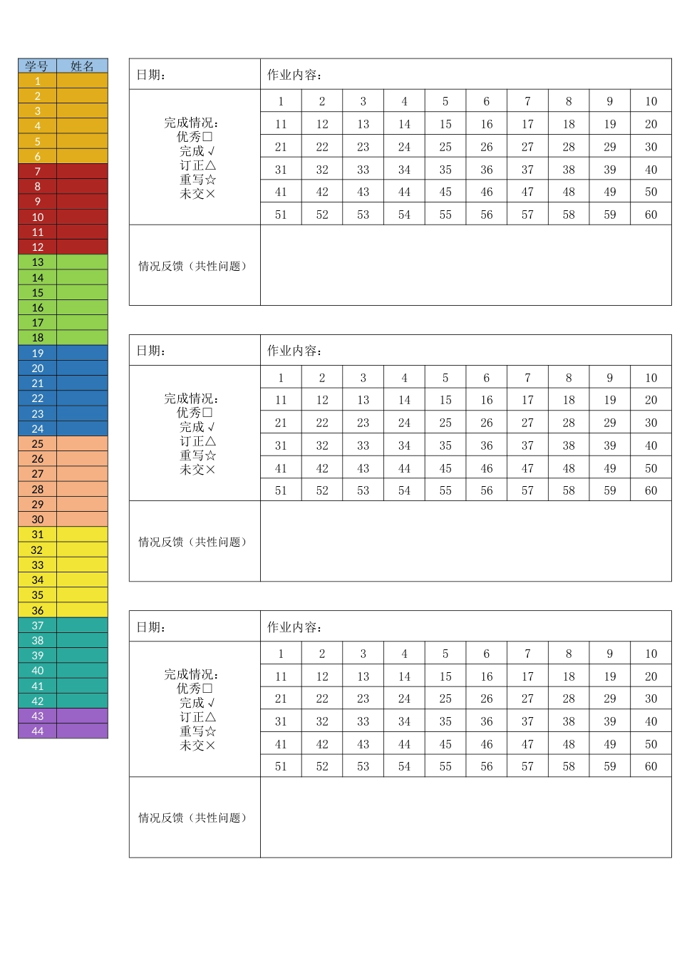 作业单 (彩色、51—60人均可用)_第1页