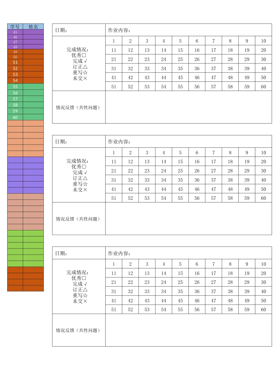 作业单 (彩色、51—60人均可用)_第2页