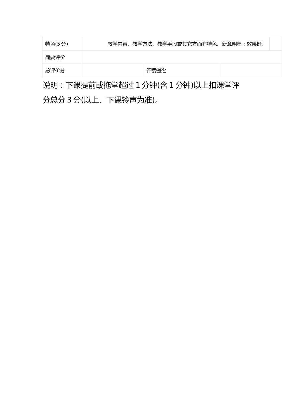 新教师见面课活动评分表_第2页