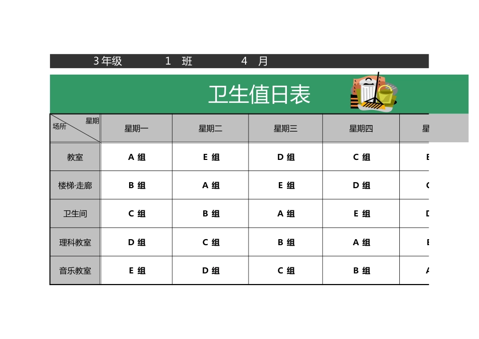 值日按排表模板52_第1页