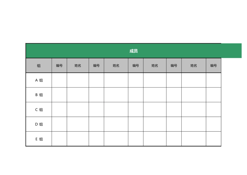 值日按排表模板52_第2页