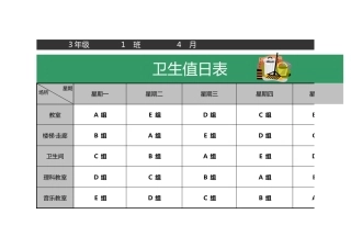 值日按排表模板52