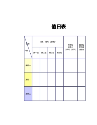 值日按排表模板53