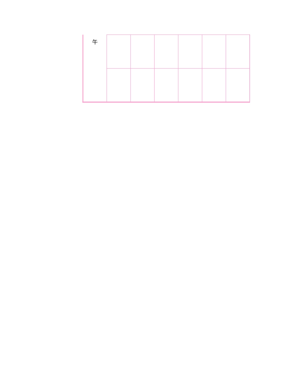 值日按排表模板54_第2页