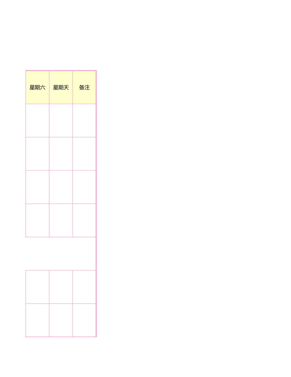 值日按排表模板54_第3页