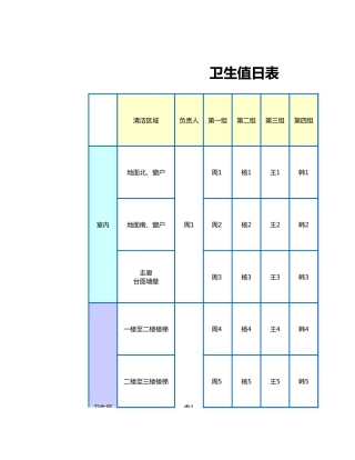值日按排表模板55