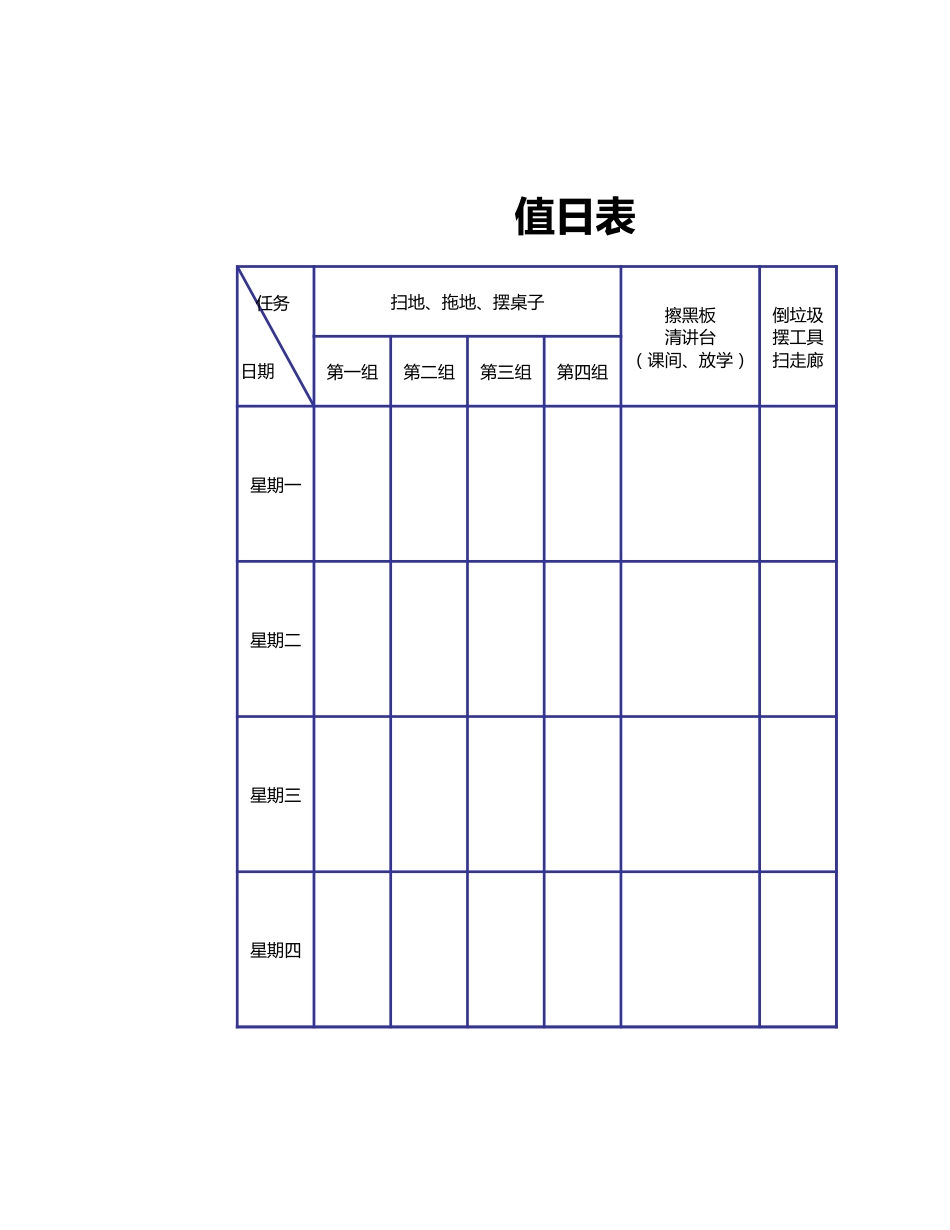 值日按排表模板56_第1页