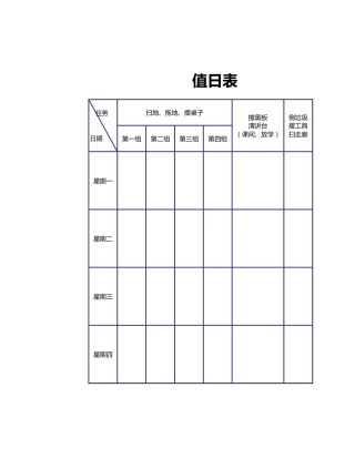 值日按排表模板56