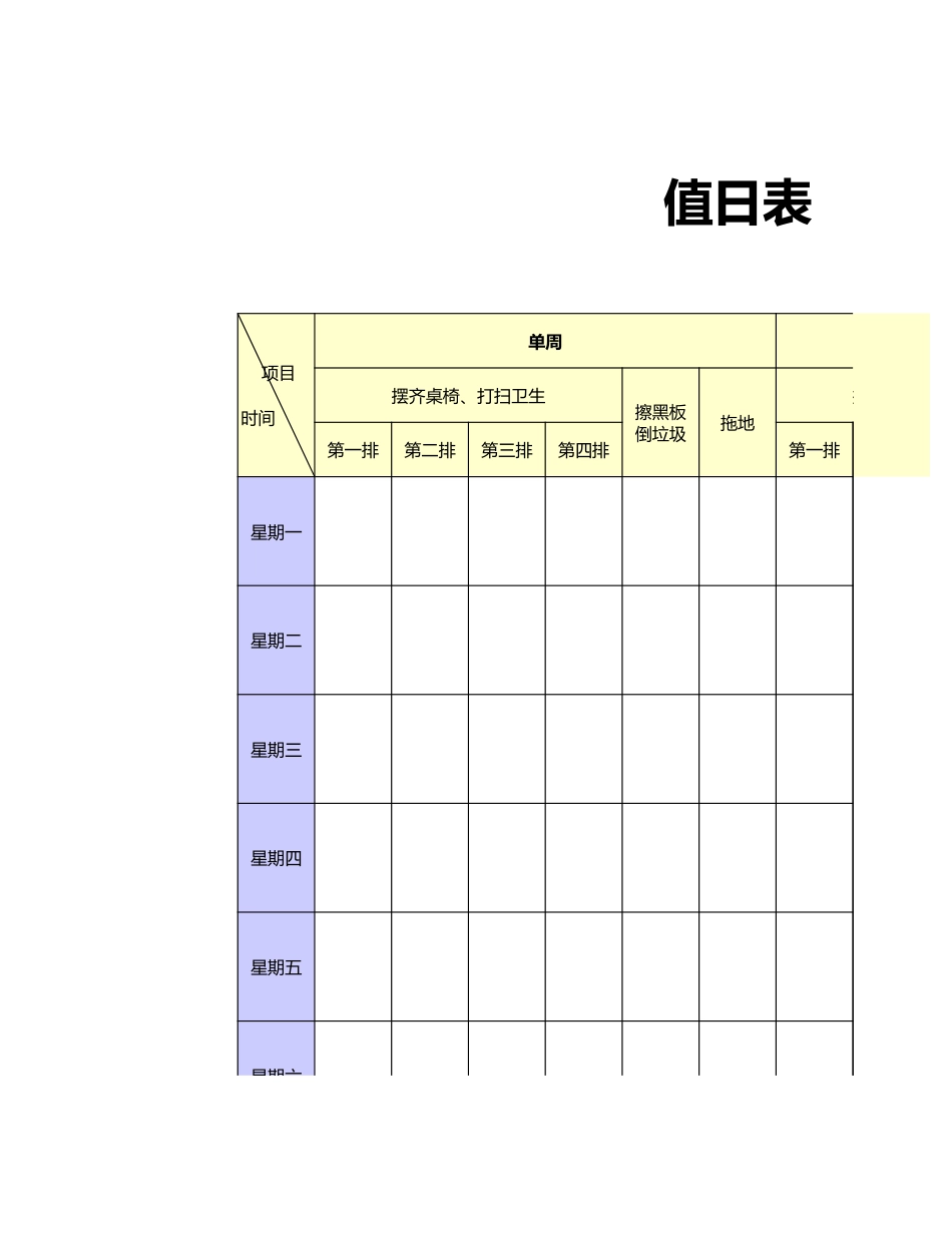 值日按排表模板59_第1页