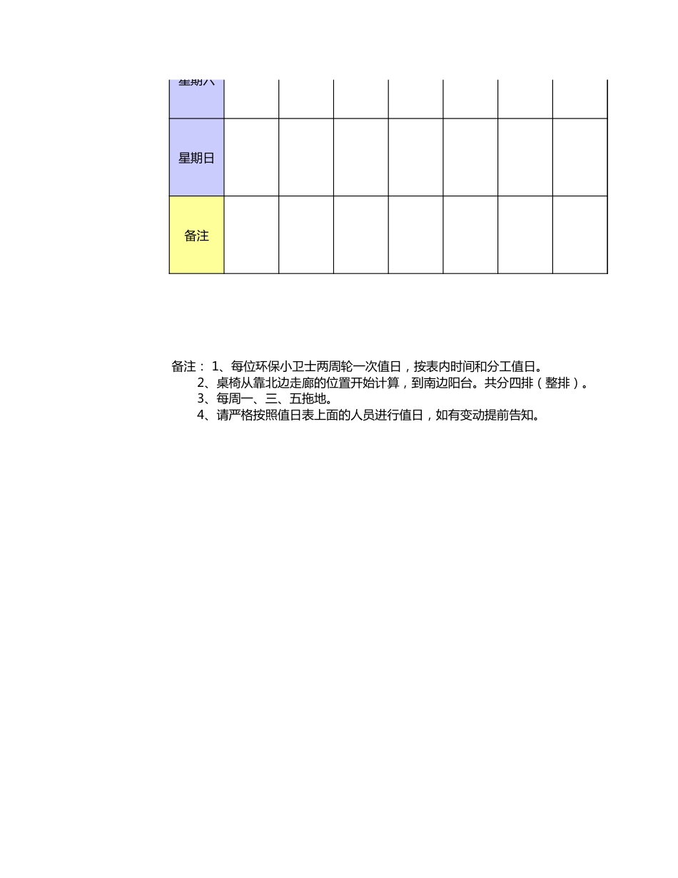 值日按排表模板59_第2页