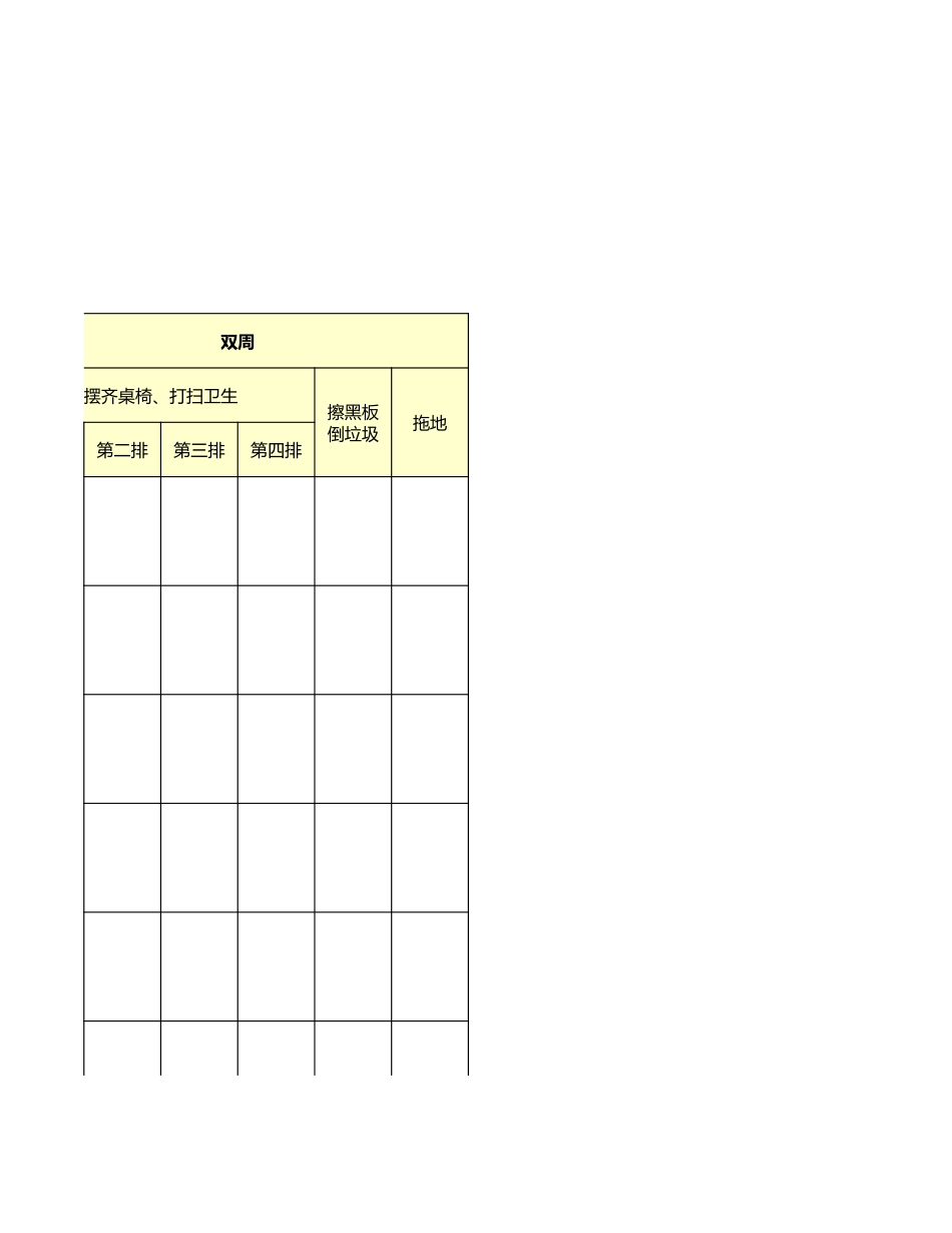 值日按排表模板59_第3页