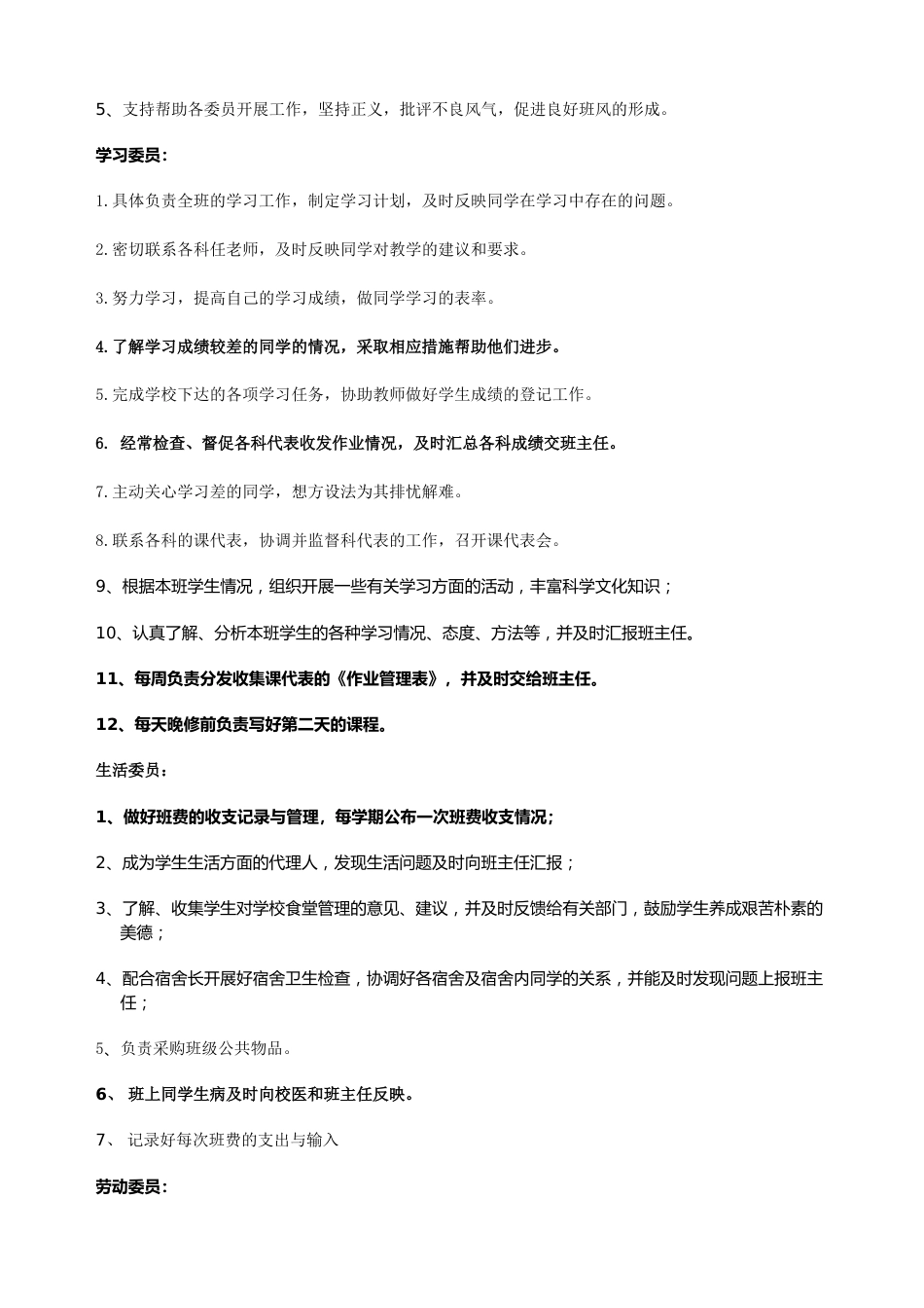 班主任工作资料高一(4)班班干部职责班干部职责分工_第2页