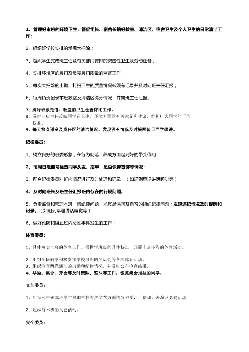 班主任工作资料高一(4)班班干部职责班干部职责分工_第3页