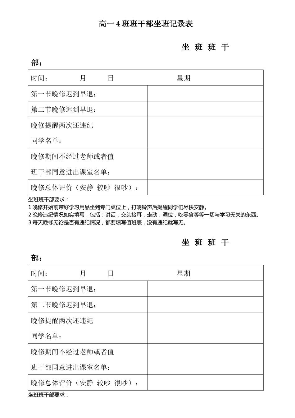 高一4班班干部晚修坐班记录表封面+记录表_第3页