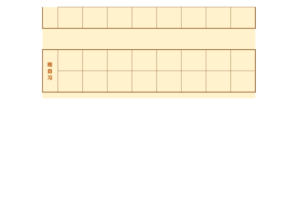 值日按排表模板60_第2页
