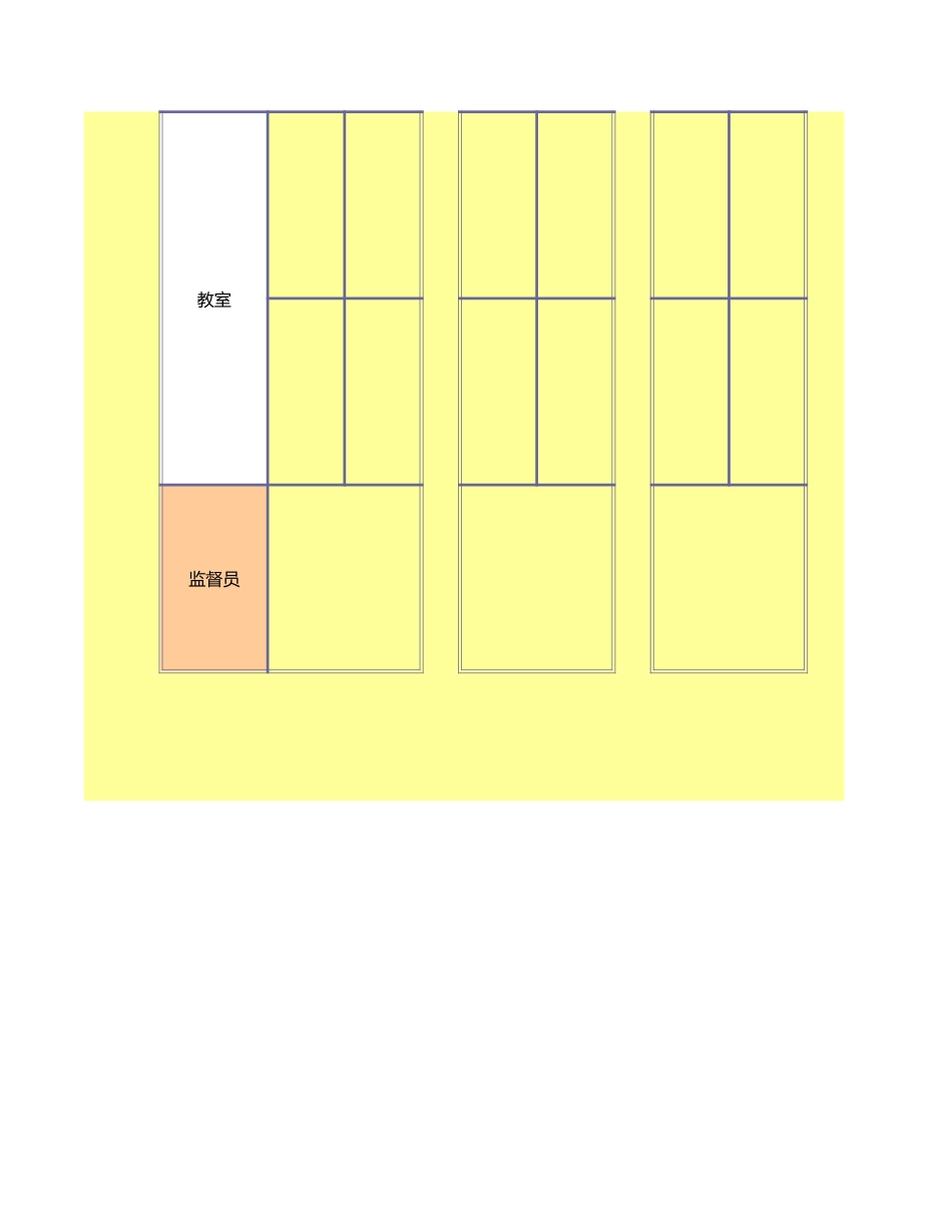 值日按排表模板61_第2页