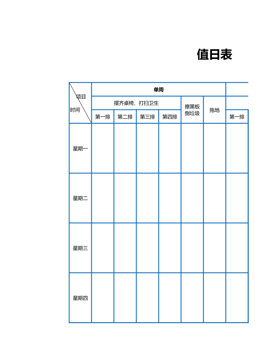 值日按排表模板62_第1页