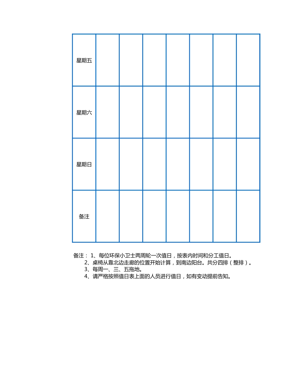 值日按排表模板62_第2页