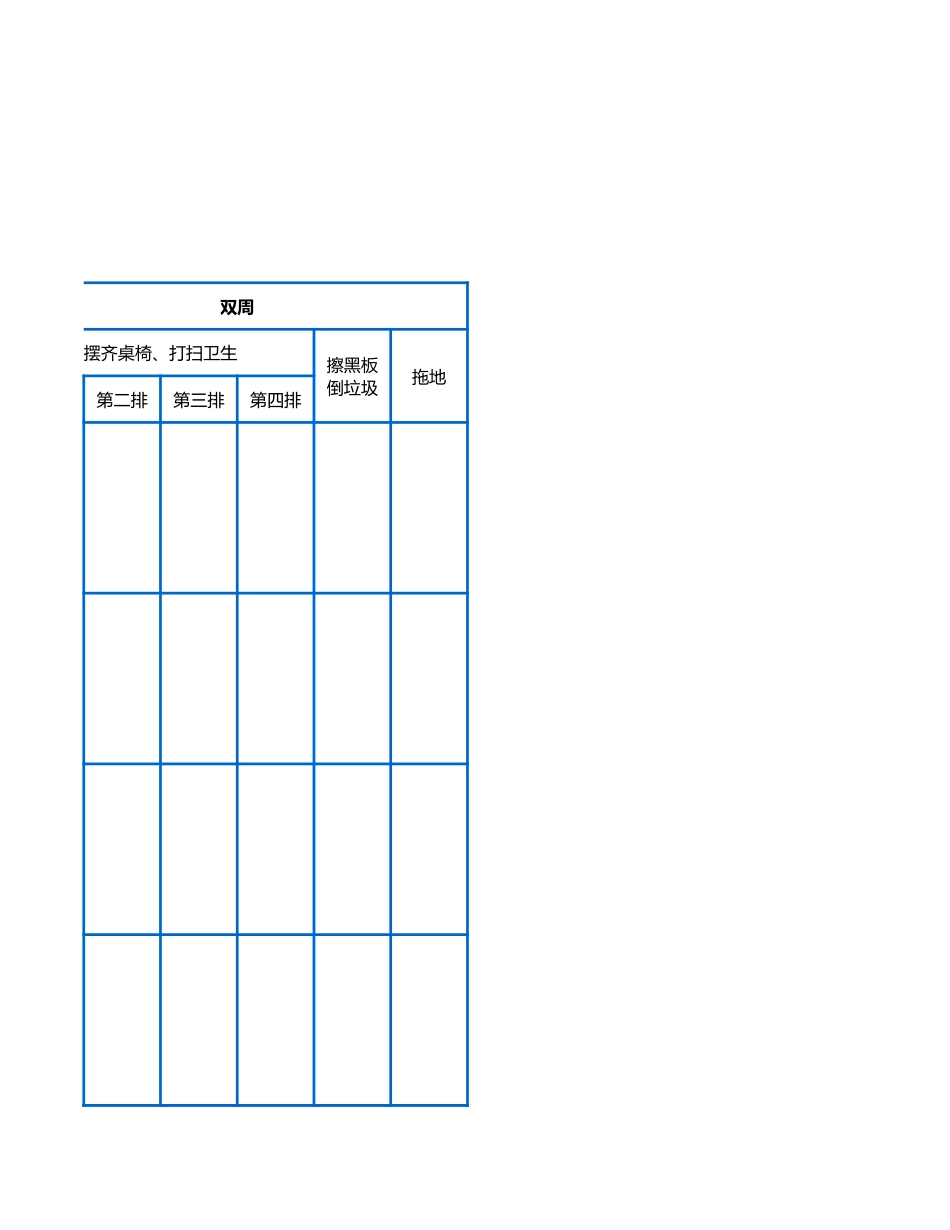 值日按排表模板62_第3页