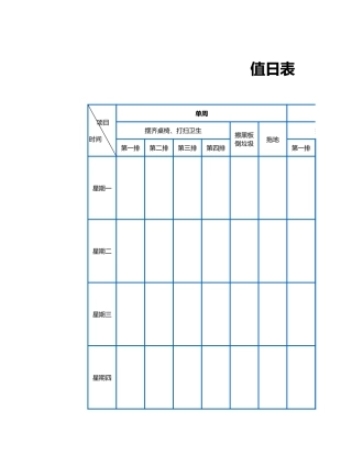 值日按排表模板62