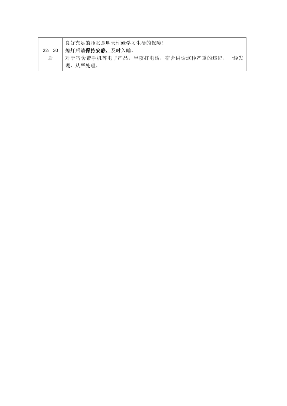 班主任工作资料:我们的每一天(高一4班学习生活指南)_第3页