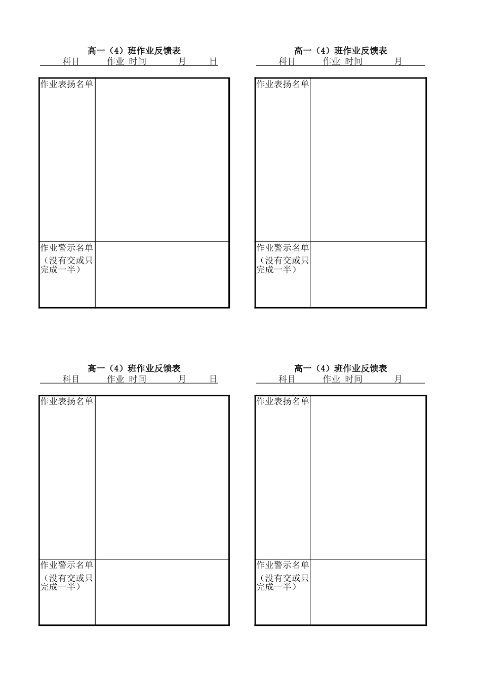 高一4班作业反馈表_第1页