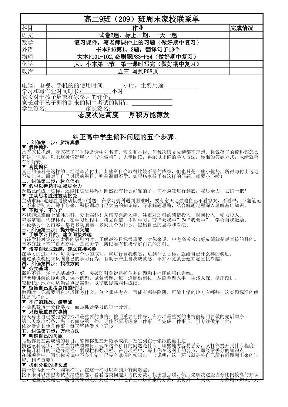 高一9班家校联系单_第1页