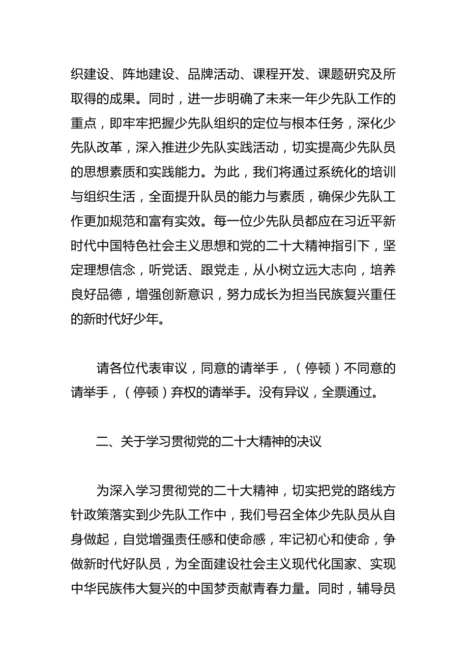 2024年少代会决议表样_第2页