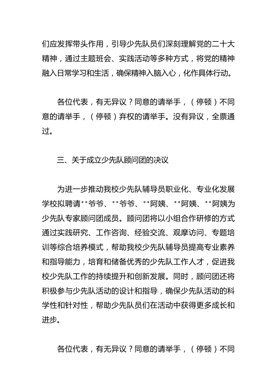 2024年少代会决议表样_第3页