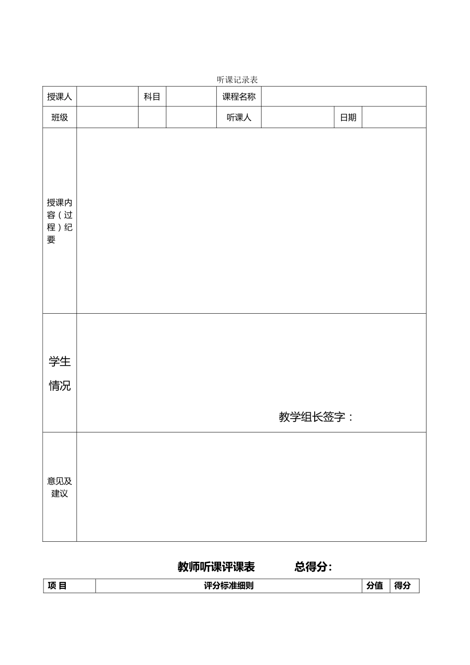 教师听课评课表_第1页