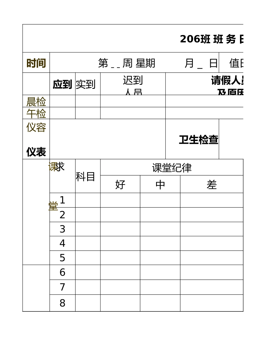 班 务 日 志_第1页