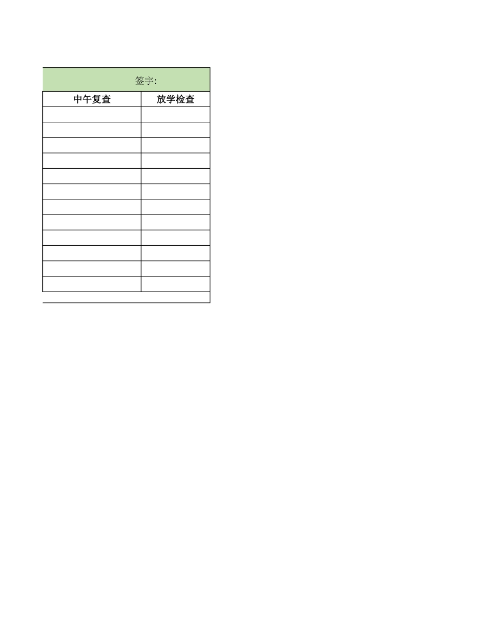 班级卫生每日自查表_第2页