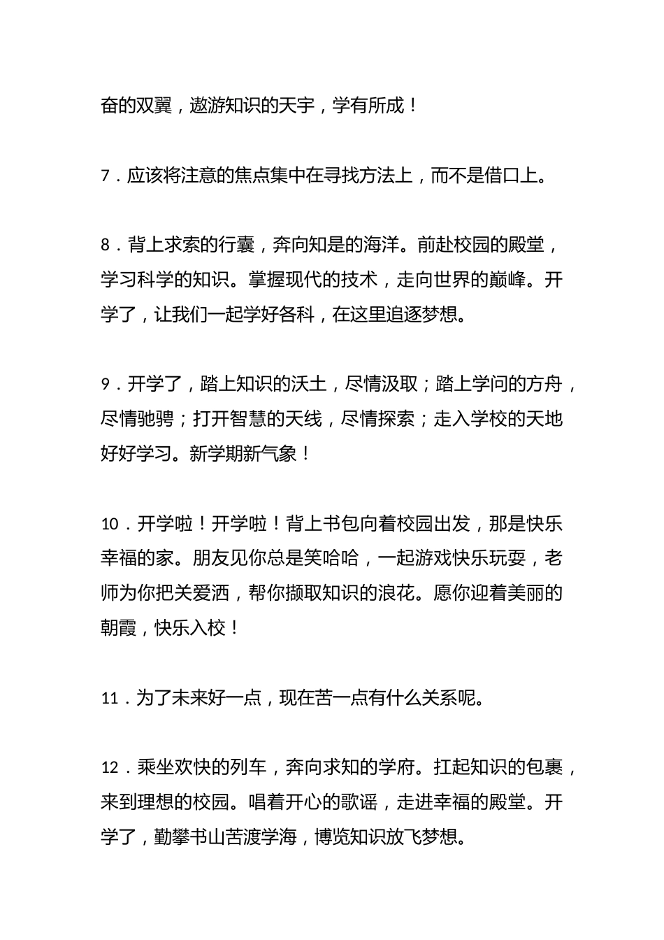 中小学开学第一课手抄报资料参考_第2页