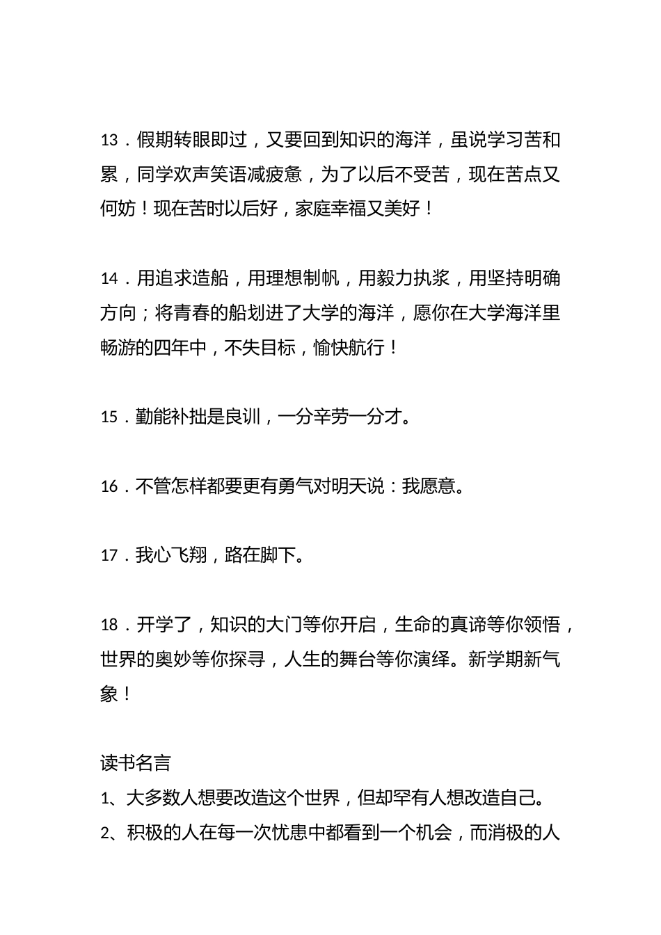 中小学开学第一课手抄报资料参考_第3页
