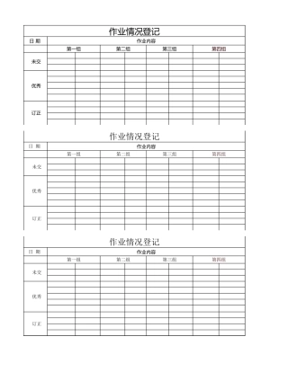 小组作业表格
