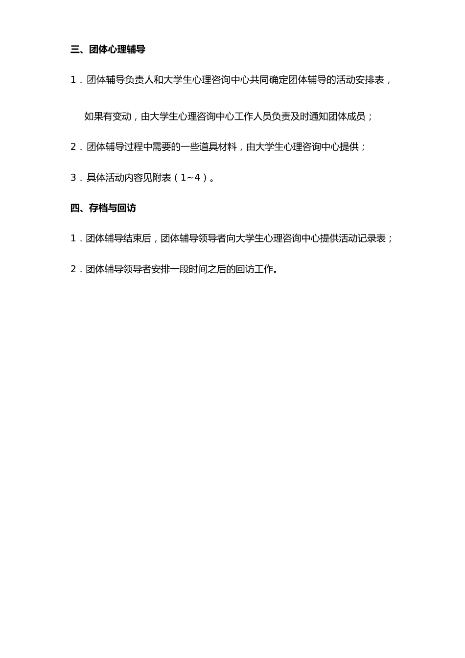 团体辅导活动策划及活动记录表_第2页