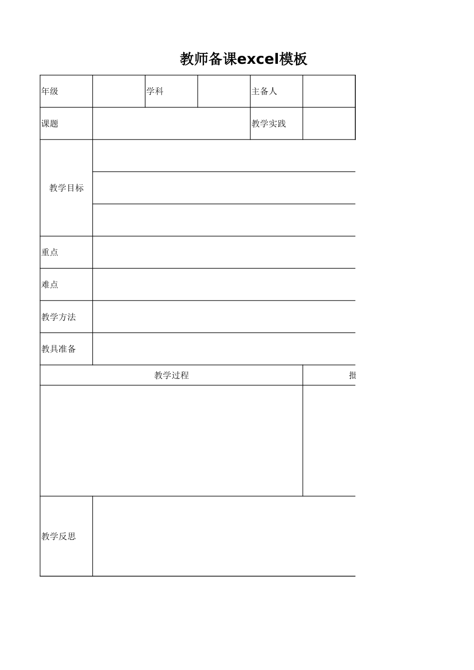 教师备课表_第1页