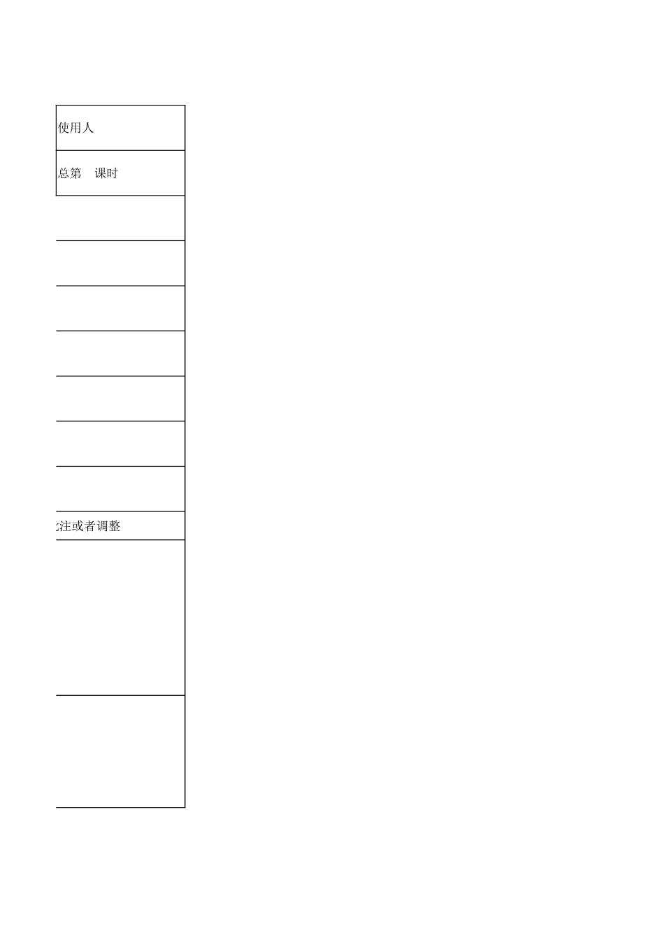 教师备课表_第2页