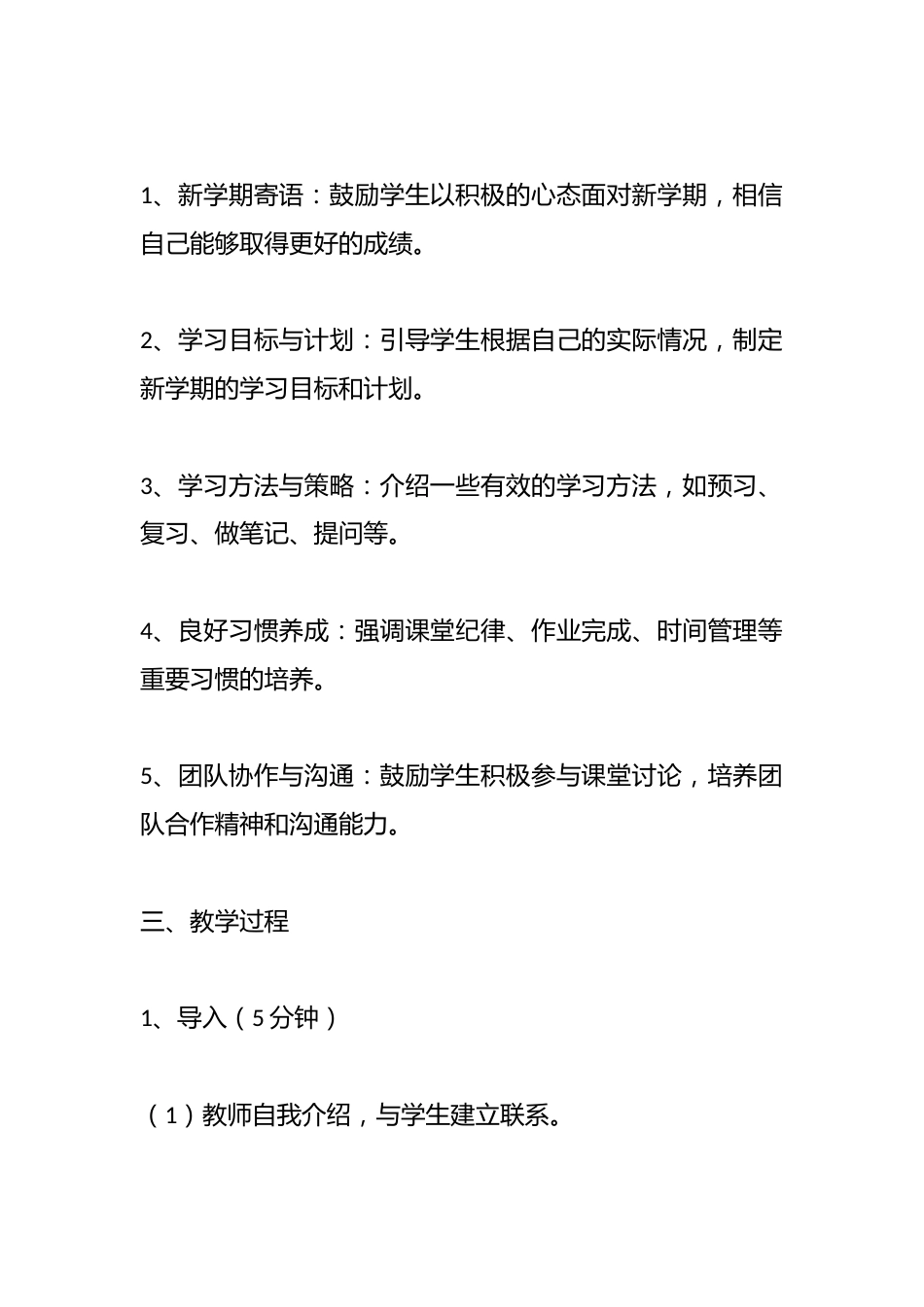 中小学开学第一课主题班会教学设计资料参考_第2页