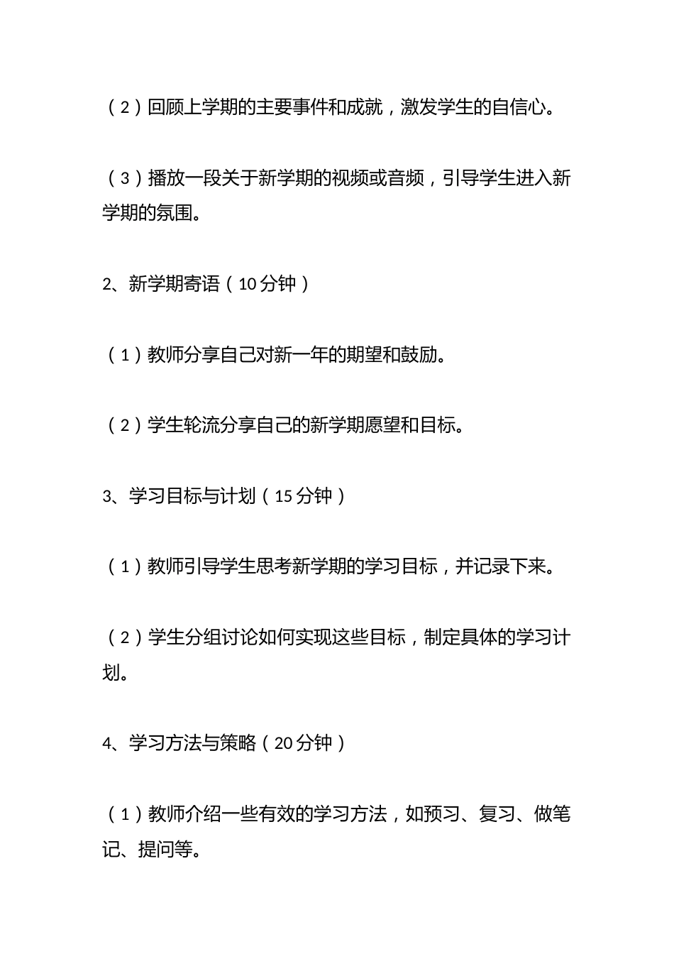 中小学开学第一课主题班会教学设计资料参考_第3页