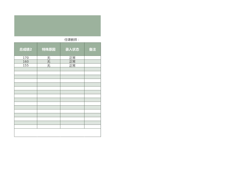 高中化学成绩登记表_第3页
