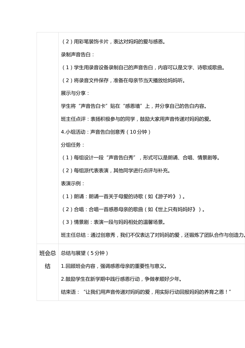 第十三周 灿灿萱草花,浓浓感恩情_第3页