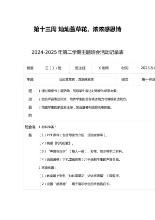第十三周 灿灿萱草花，浓浓感恩情