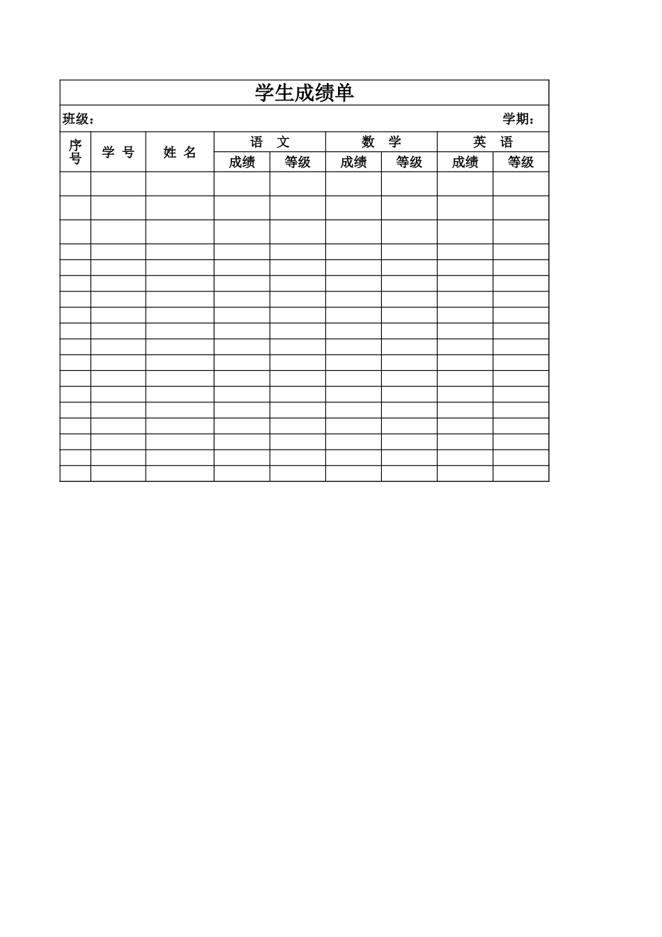 学生成绩单_第1页